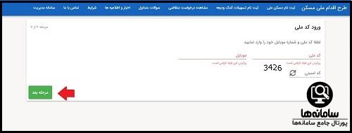 ثبت نام وام ودیعه مسکن مستاجران